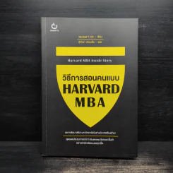 วิธีการสอนคนแบบ Harvard MBA - Michael Y. Oh (ไมเคิล วาย โอ) รูปที่ 1