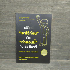 เปลี่ยนเอาไว้ก่อน เป็นทำตอนนี้ใน 55 วินาที - ซะซะกิ โชโกะ รูปที่ 1