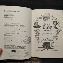 นิทานของบีเดิลยอดกวี The Tale of Beedle the Bard - J.K. Rowling (เจ. เค. โรว์ลิง) รูปที่ 5