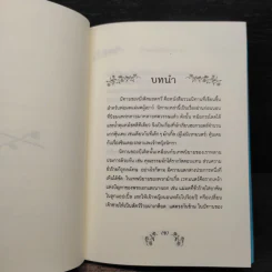 นิทานของบีเดิลยอดกวี The Tale of Beedle the Bard - J.K. Rowling (เจ. เค. โรว์ลิง) รูปที่ 7