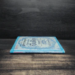 นิทานของบีเดิลยอดกวี The Tale of Beedle the Bard - J.K. Rowling (เจ. เค. โรว์ลิง) รูปที่ 3