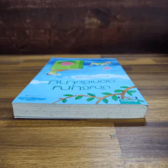 บัญชีบุญ ดอกเบี้ยบาป - พระอาจารย์ชาญชัย อธิปญฺโญ รูปที่ 5