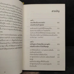 ศิลปะแห่งการถ่อมตน (ปกแข็ง) - หลิว หย่ง เซิง รูปที่ 7