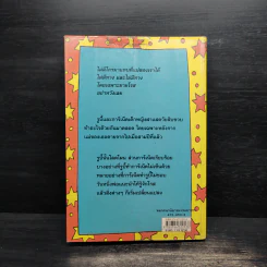 แสบกำลังสอง - Jacqueline Wilson รูปที่ 2