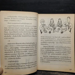 แสบกำลังสอง - Jacqueline Wilson รูปที่ 8