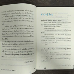 เดาะโลกดีดี แล้วตีลังกา (ฟาสต์ฟู้ดธุรกิจ 2) - หนุ่ม เมืองจันท์ รูปที่ 7