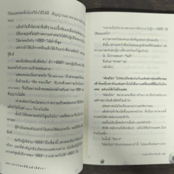 เดาะโลกดีดี แล้วตีลังกา (ฟาสต์ฟู้ดธุรกิจ 2) - หนุ่ม เมืองจันท์ รูปที่ 8