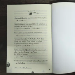 เดาะโลกดีดี แล้วตีลังกา (ฟาสต์ฟู้ดธุรกิจ 2) - หนุ่ม เมืองจันท์ รูปที่ 9
