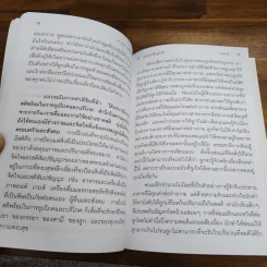 พ่อแม่ไม่ได้อยู่ค้ำฟ้า - ดร.ชนิสา อรรถจินดา รูปที่ 10