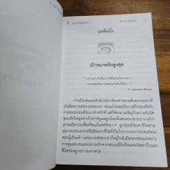 พ่อแม่ไม่ได้อยู่ค้ำฟ้า - ดร.ชนิสา อรรถจินดา รูปที่ 9