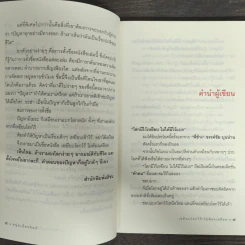 เหยียบโลกไว้ ไม่ต้องเครียด - หนุ่มเมืองจันท์ (สรกล อดุลยานนท์) รูปที่ 7