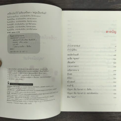 เหยียบโลกไว้ ไม่ต้องเครียด - หนุ่มเมืองจันท์ (สรกล อดุลยานนท์) รูปที่ 6