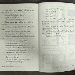 เหยียบโลกไว้ ไม่ต้องเครียด - หนุ่มเมืองจันท์ (สรกล อดุลยานนท์) รูปที่ 9