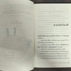 เหยียบโลกไว้ ไม่ต้องเครียด - หนุ่มเมืองจันท์ (สรกล อดุลยานนท์) รูปที่ 8