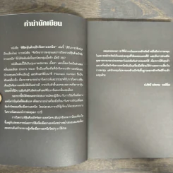 พิชิตหุ้นด้วยปัจจัยทางเทคนิค - ป.ดัชนี (ประจบ สงษ์นิ่ม) รูปที่ 6