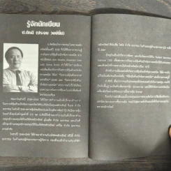 พิชิตหุ้นด้วยปัจจัยทางเทคนิค - ป.ดัชนี (ประจบ สงษ์นิ่ม) รูปที่ 9