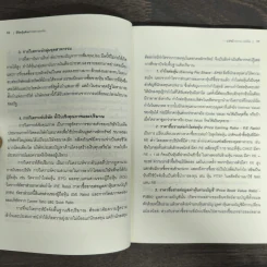 พิชิตหุ้นด้วยปัจจัยทางเทคนิค - ป.ดัชนี (ประจบ สงษ์นิ่ม) รูปที่ 8