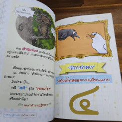 เจาะเวลาหาพระพุทธเจ้า ด้วยนิทานชาดก - ณัฐพันธ์ ปิ่นทวีเกียรติ รูปที่ 9