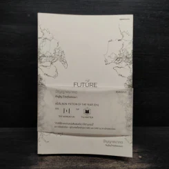 Future ปัญญาอนาคต - ภิญโญ ไตยสุริยธรรมา