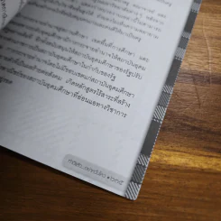 ทำดีแล้วอย่าหวั่นไหว - อมเรศ ศิลาอ่อน รูปที่ 9