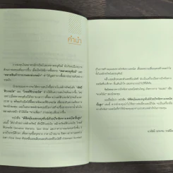 พิชิตหุ้นและอนุพันธ์ด้วยปัจจัยทางเทคนิคขั้นสูง - ประจบ วงษ์นิ่ม (ป.ดัชนี) รูปที่ 6