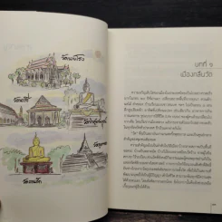 กลยุทธ์ ฟื้นวัด คืนธรรม นำเมือง - อรศรี งามวิทยาพงศ์และคณะ รูปที่ 8