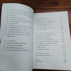 สำเร็จทางโลกเพราะสุขทางธรรม - ดร.ณัชร สยามวาลา รูปที่ 7