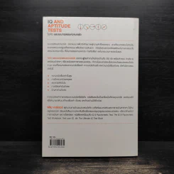 IQ And Aptitude Test ไอคิว และแบบทดสอบความถนัด - Philip Carter รูปที่ 2