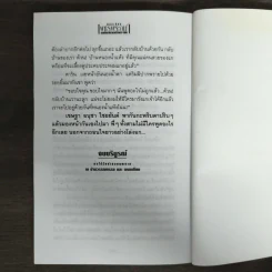 เพชรพระอุมา ตอน มงกุฎไพร เล่ม 4 - พนมเทียน รูปที่ 8