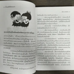 เลี้ยงลูกให้เป็นคนเก่ง - รัถยา สารธรรม รูปที่ 8