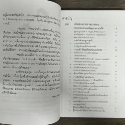 เลี้ยงลูกให้เป็นคนเก่ง - รัถยา สารธรรม รูปที่ 7