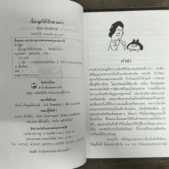 เลี้ยงลูกให้เป็นคนเก่ง - รัถยา สารธรรม รูปที่ 6
