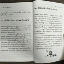 เลี้ยงลูกให้เป็นคนเก่ง - รัถยา สารธรรม รูปที่ 9