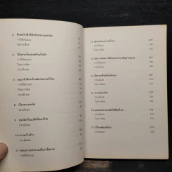 Test Your EQ คู่มือทดสอบความฉลาดทางอารมณ์ - Philip Carter รูปที่ 8