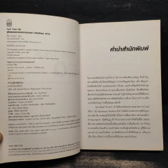 Test Your EQ คู่มือทดสอบความฉลาดทางอารมณ์ - Philip Carter รูปที่ 6