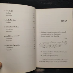 Test Your EQ คู่มือทดสอบความฉลาดทางอารมณ์ - Philip Carter รูปที่ 9