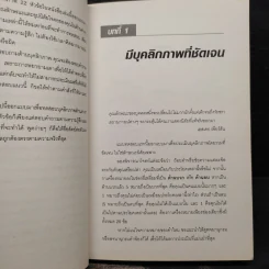 Test Your EQ คู่มือทดสอบความฉลาดทางอารมณ์ - Philip Carter รูปที่ 10
