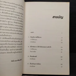 Test Your EQ คู่มือทดสอบความฉลาดทางอารมณ์ - Philip Carter รูปที่ 7
