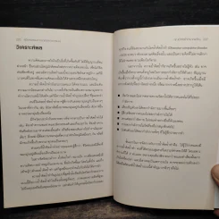 Test Your EQ คู่มือทดสอบความฉลาดทางอารมณ์ - Philip Carter รูปที่ 11