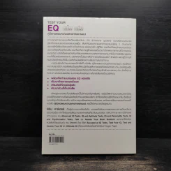Test Your EQ คู่มือทดสอบความฉลาดทางอารมณ์ - Philip Carter รูปที่ 2