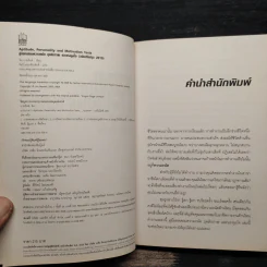 Aptitude Personality & Motivation Tests คู่มือทดสอบความถนัด บุคลิกภาพและแรงจูงใจ - JIM BARRETT, รัชนี เอนกพีระศักดิ์ รูปที่ 6