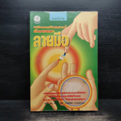 หลักการวิเคราะห์ ลักษณะลายมือ - ลอรี่ เรด