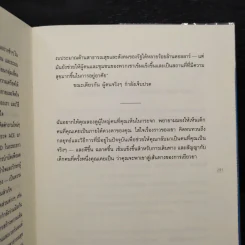เกินกว่าเจ็บปวด Childhood Disrupted - Donna Jackson NakaZawa รูปที่ 10