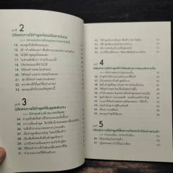 พูดเรื่องบวกเรียกโชคดี พูดเรื่องดีเรียกความสุข - อุเอะนิชิ อะคิระ รูปที่ 7