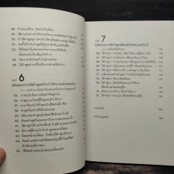 พูดเรื่องบวกเรียกโชคดี พูดเรื่องดีเรียกความสุข - อุเอะนิชิ อะคิระ รูปที่ 8