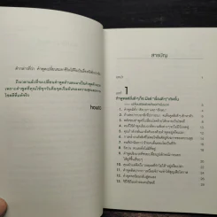 พูดเรื่องบวกเรียกโชคดี พูดเรื่องดีเรียกความสุข - อุเอะนิชิ อะคิระ รูปที่ 6