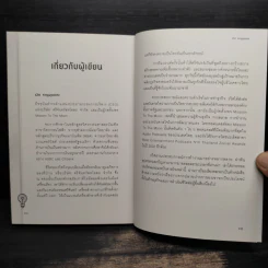 Ultimate Skills ทักษะจำเป็นแห่งอนาคต - รวิศ หาญอุตสาหะ รูปที่ 8