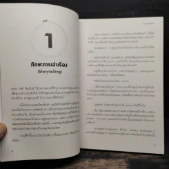 Ultimate Skills ทักษะจำเป็นแห่งอนาคต - รวิศ หาญอุตสาหะ รูปที่ 7