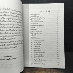 พุทธธรรมคือโลกธรรม - โกวิทย์ โกวิทวณิชกานนท์ รูปที่ 7