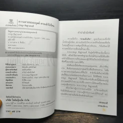 ความตายของมนุษย์ ตายแล้วไปไหน - พ.ต.อ.ประยูร ดิษฐานพงศ์ รูปที่ 6